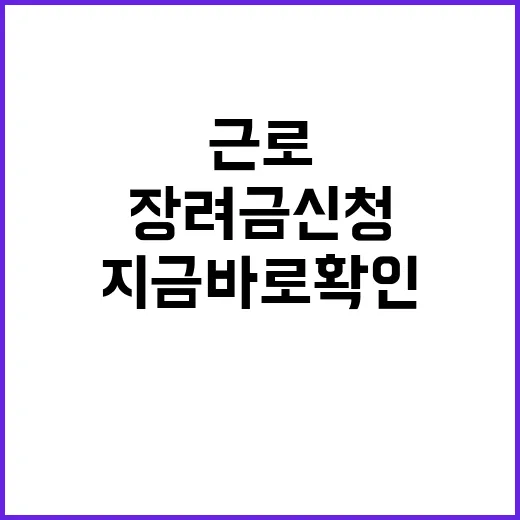 근로·자녀장려금 신…