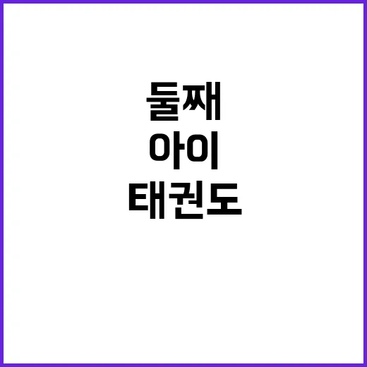 태권도 코치 아이와…