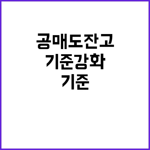 공매도 잔고 다음 …