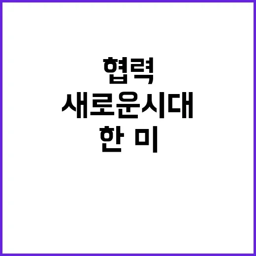 원자력 협력 한·미…