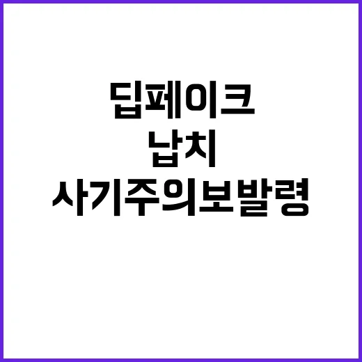 딥페이크 자녀 납치…