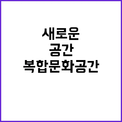 청와대 복합문화공간…