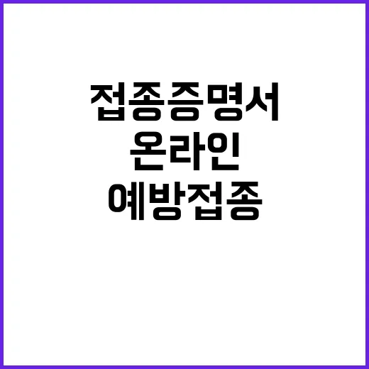 예방접종증명서 온라…