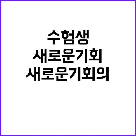 수험생 성공 이제 …