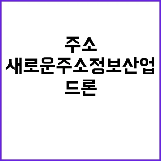 드론 배송 새로운 …