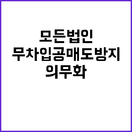 무차입공매도 방지 …