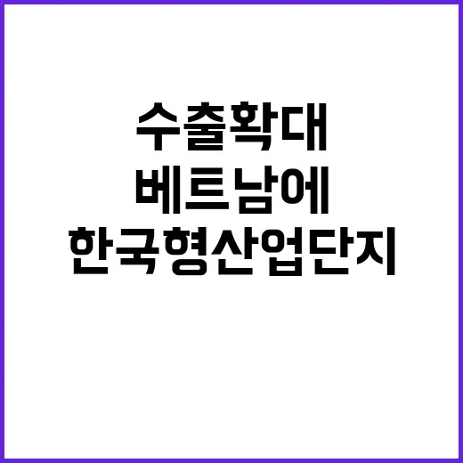 한국형 산업단지 베…