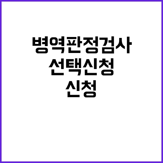 병역판정검사 27일…