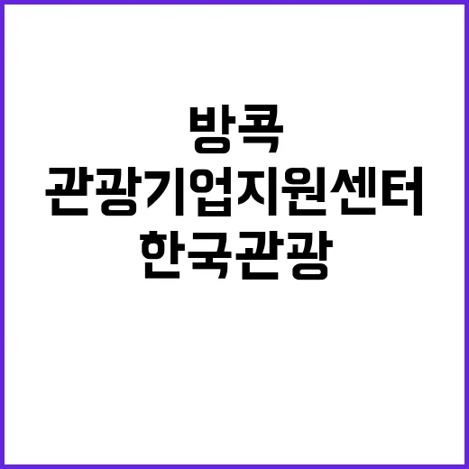 관광기업지원센터 한…