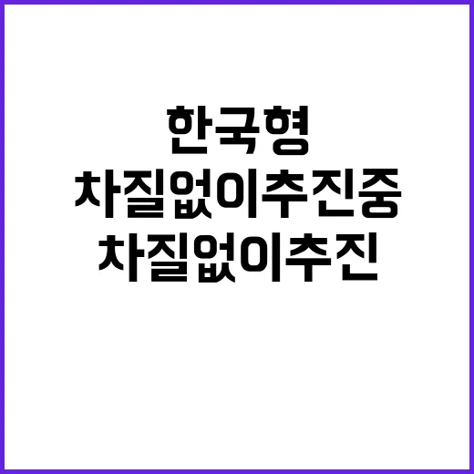 한국형 ARPAH 차질 없이 추진 중이라는 사실!