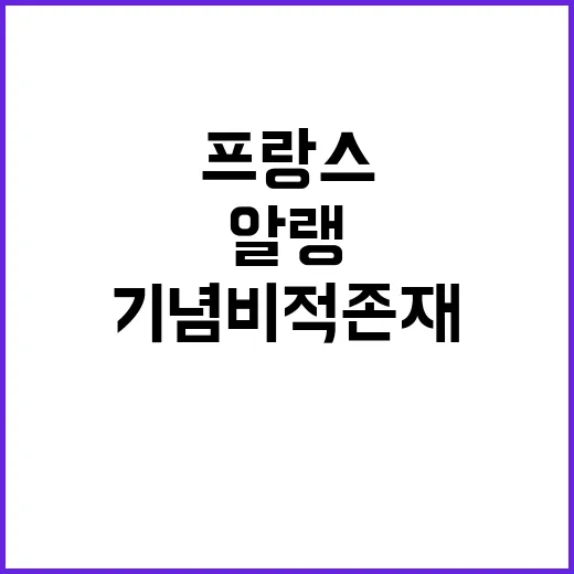 알랭 들롱 프랑스 기념비적 존재에 대한 추모 물결!