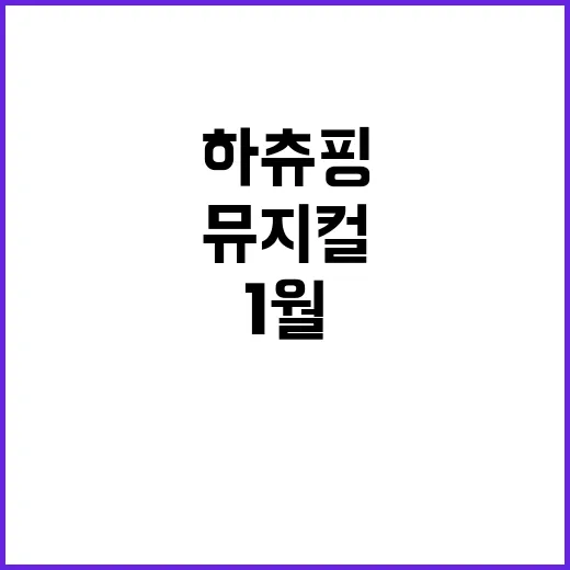 하츄핑 감동 뮤지컬…