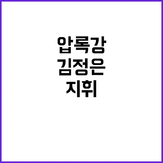 압록강 범람! 북중…