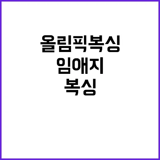 올림픽 복싱, 임애…