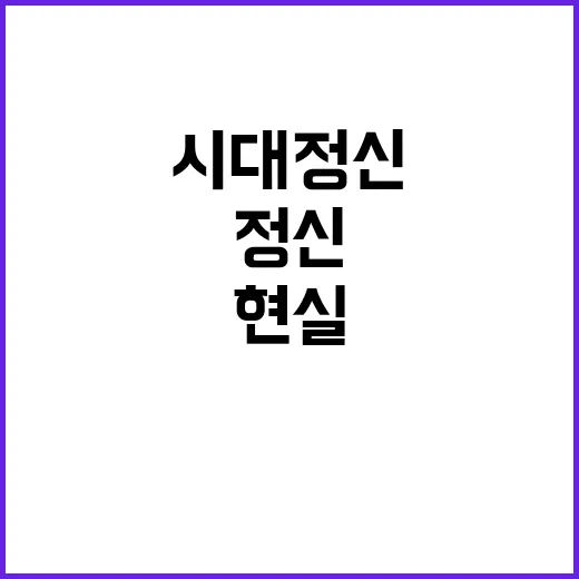 탄핵, 시대정신 아…