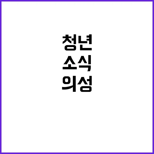 청년마을 공유주거, 의성·군산·공주 시작 소식!