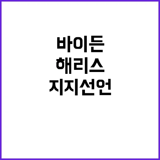 바이든, 새로운 시…