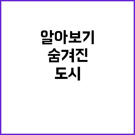 도시 인프라 그늘의 숨겨진 중요성 알아보기!