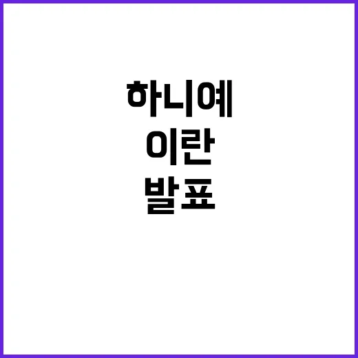 이란은 악의 축, …