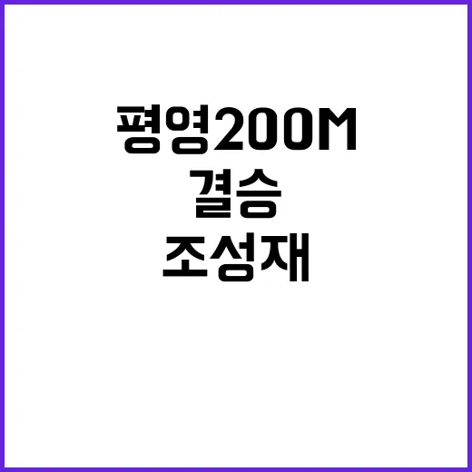 [파리올림픽] 조성재, 평영 200m 결승 좌절 이유는?