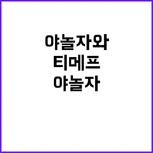 보상금, 야놀자와 …