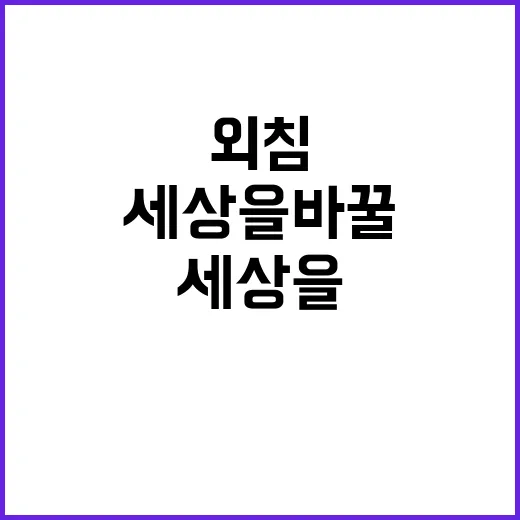 삐약이 외침, 세상…