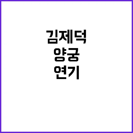 태극 검객, 믿음으…