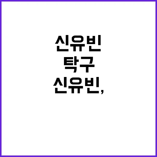 신유빈, 한일 탁구…