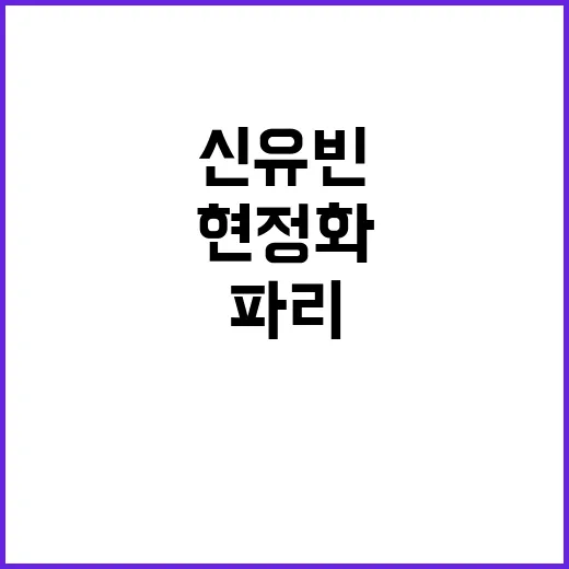 파리올림픽, 현정화…