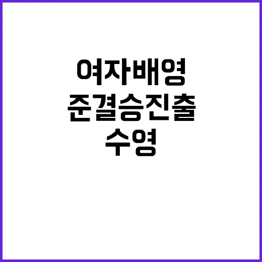 수영 이은지, 첫 여자 배영 준결승 진출!