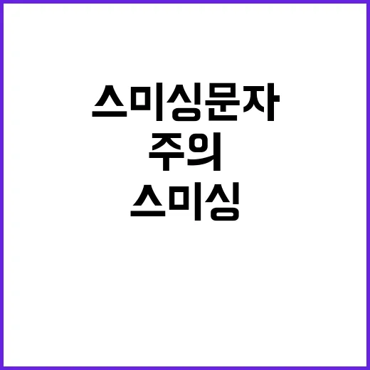 “즉시 환불” 스미…