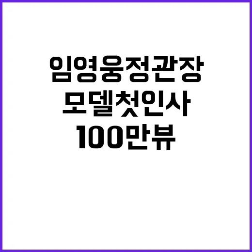 임영웅 정관장 모델…