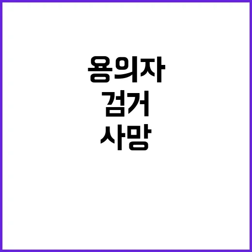 청소노동자 사망, 용의자 검거 소식 전해져