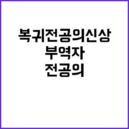 부역자 공격, 복귀…