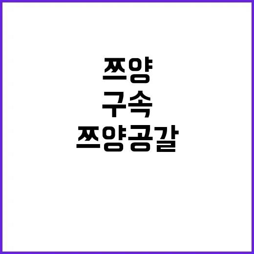 ‘쯔양 공갈’ 진실, 오늘 밤 구속 여부 결정!