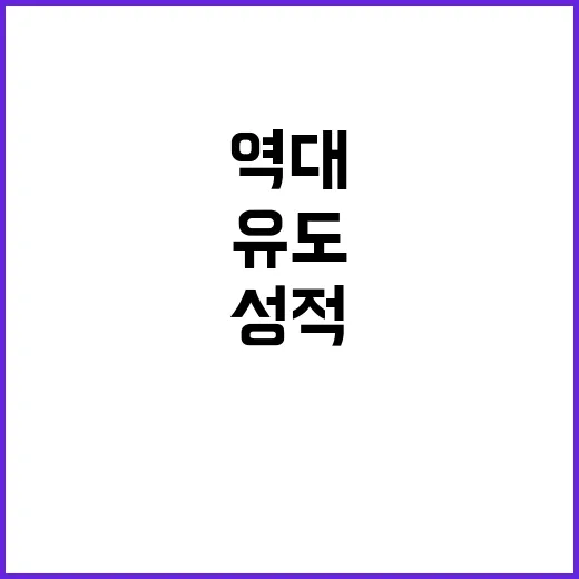 유도 김민종, 역대 최고의 성적 기록!