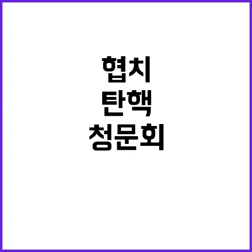 국회, 협치 실종!…