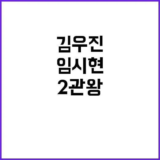 혼성전 결승, 김우진-임시현 2관왕 도전!