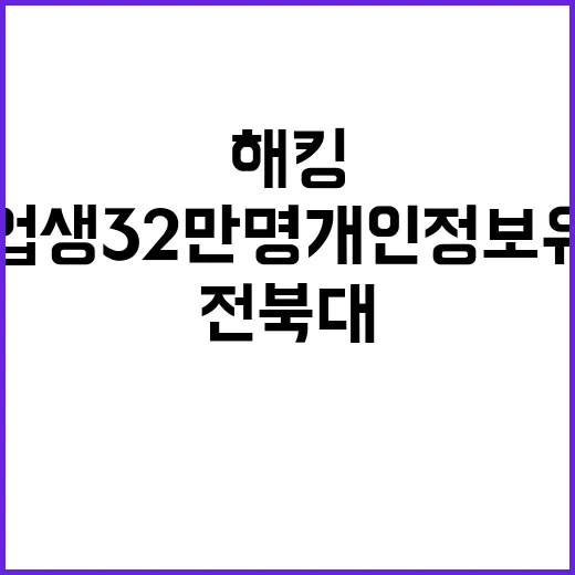 해킹, 전북대 졸업…