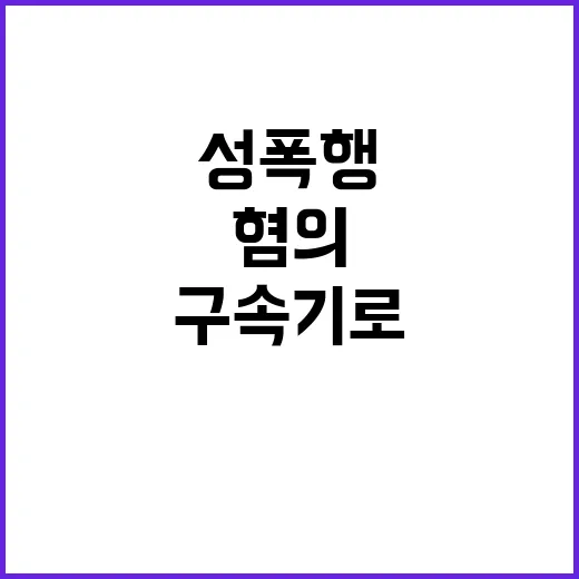 구속 기로…서울 구…