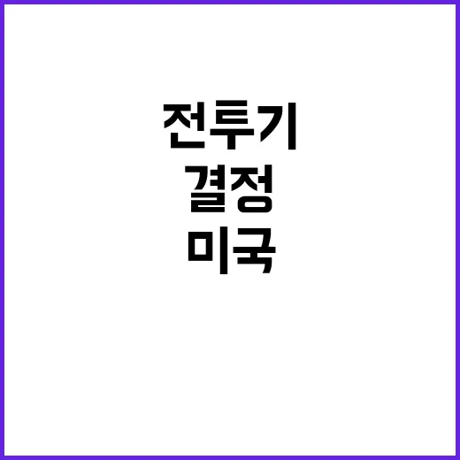 미국, 중동에 전투기·순양함 배치 결정 배경은?