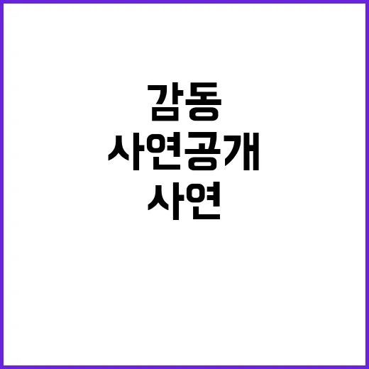 유도대표팀 시상대, 이들의 감동 사연 공개!