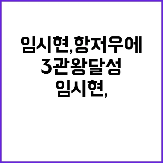 임시현, 항저우에서…