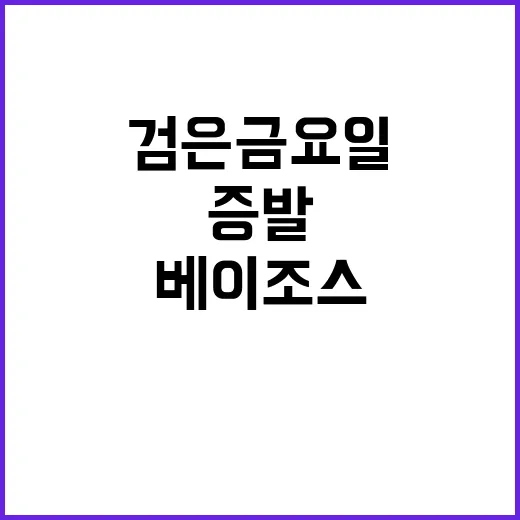 베이조스 20조 증…