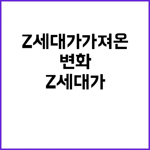 올림픽, Z세대가 …