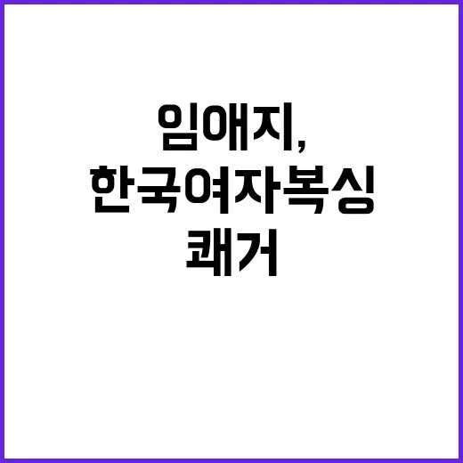 임애지, 동메달 쾌거! 한국 여자복싱 역사적 순간