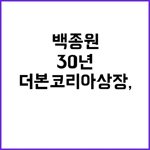 더본코리아 상장, …