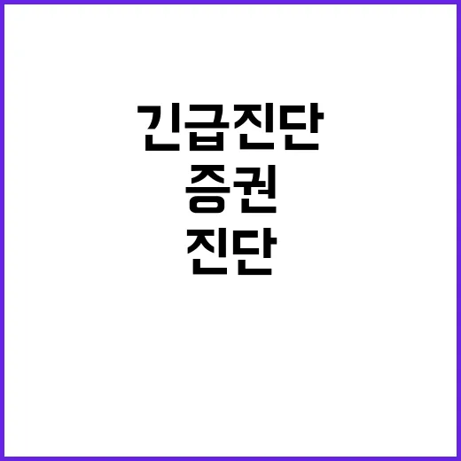 패닉셀 원인 5대 증권사장의 긴급 진단 공개!