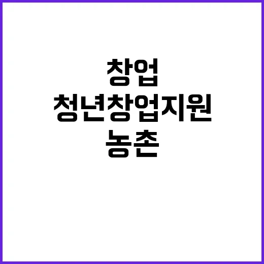 농촌 성장펀드, 4…