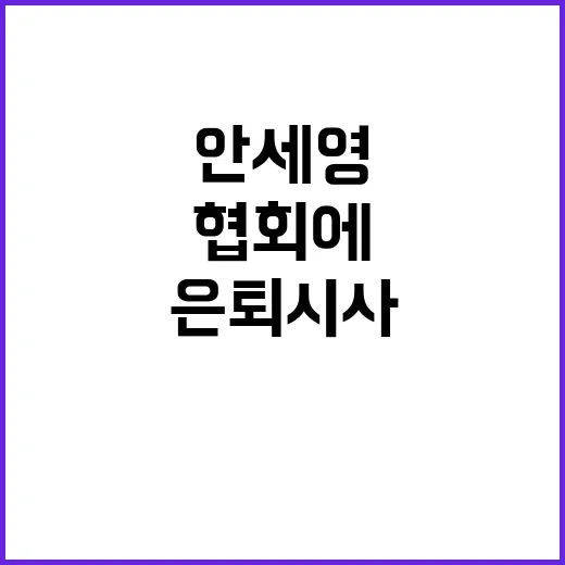 은퇴 시사 안세영,…